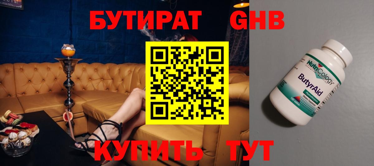 БУТИРАТ жидкий экстази Урюпинск
