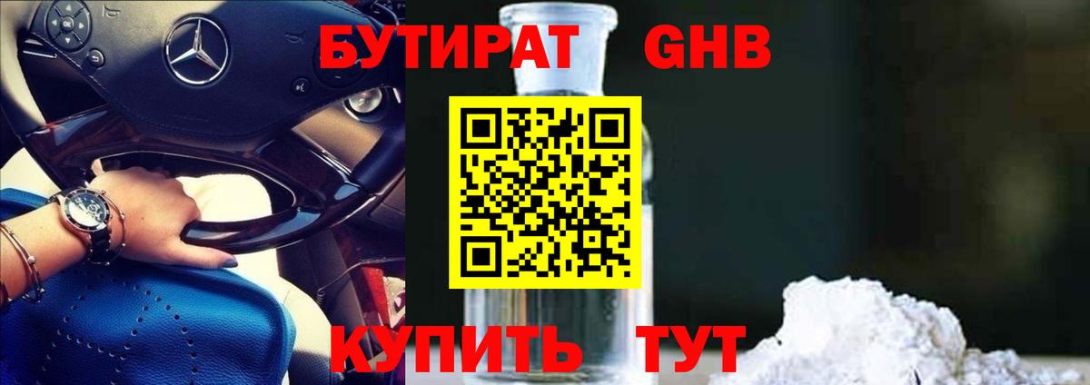 БУТИРАТ буратино  Вход с VPN  Урюпинск 