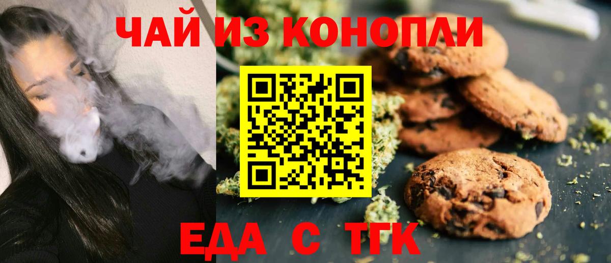 Печенье с ТГК конопля  Вход с VPN  Урюпинск 