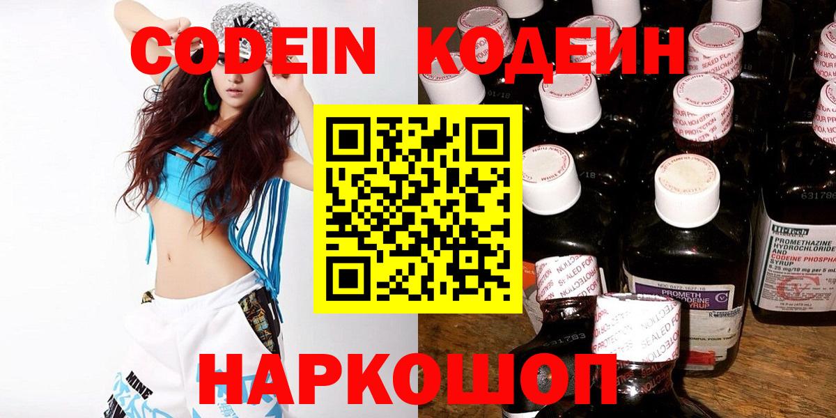 Кодеиновый сироп Lean напиток Lean (лин)  Codein напиток Lean (лин)  Вход с VPN  Урюпинск 