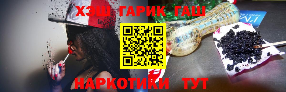 Урюпинск  ГАШ Premium  ГАШИШ  Вход с VPN  ГАШ гарик 