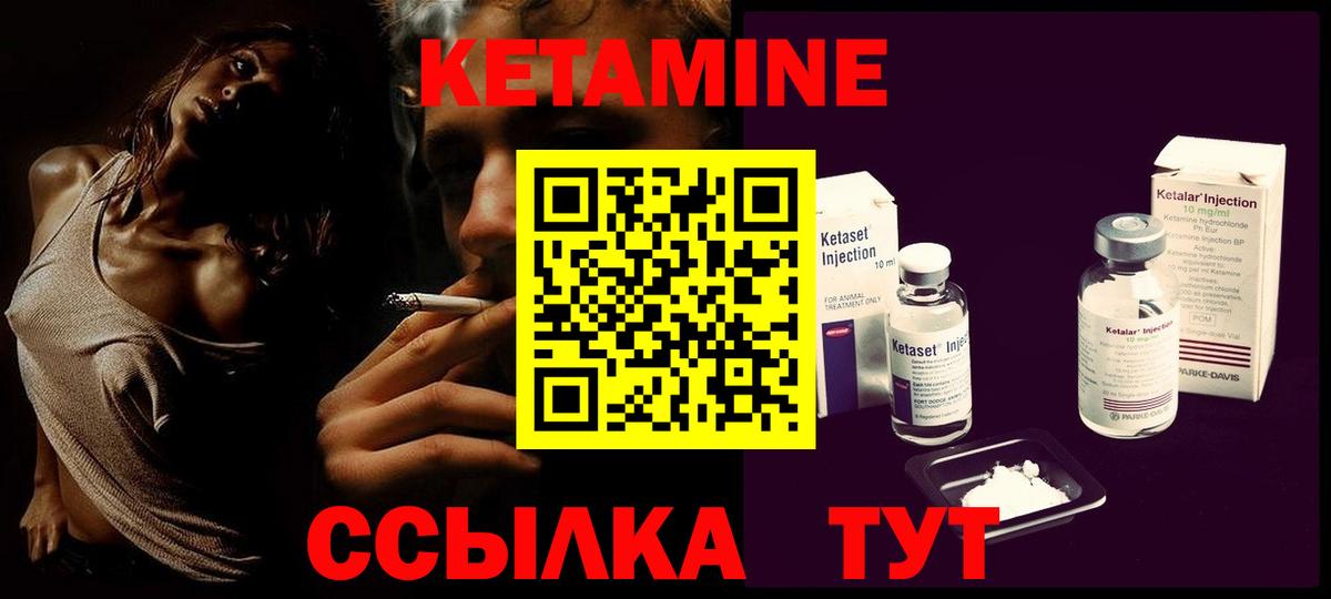 Кетамин VHQ Урюпинск