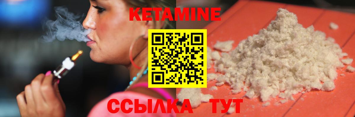 Урюпинск  КЕТАМИН ketamine  Вход с VPN 