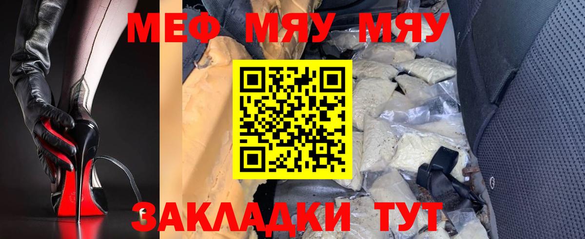 МЯУ-МЯУ мяу мяу  Меф  Меф  Вход с VPN  Урюпинск 