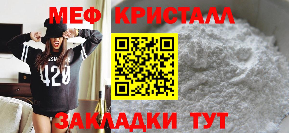 Меф кристаллы Урюпинск