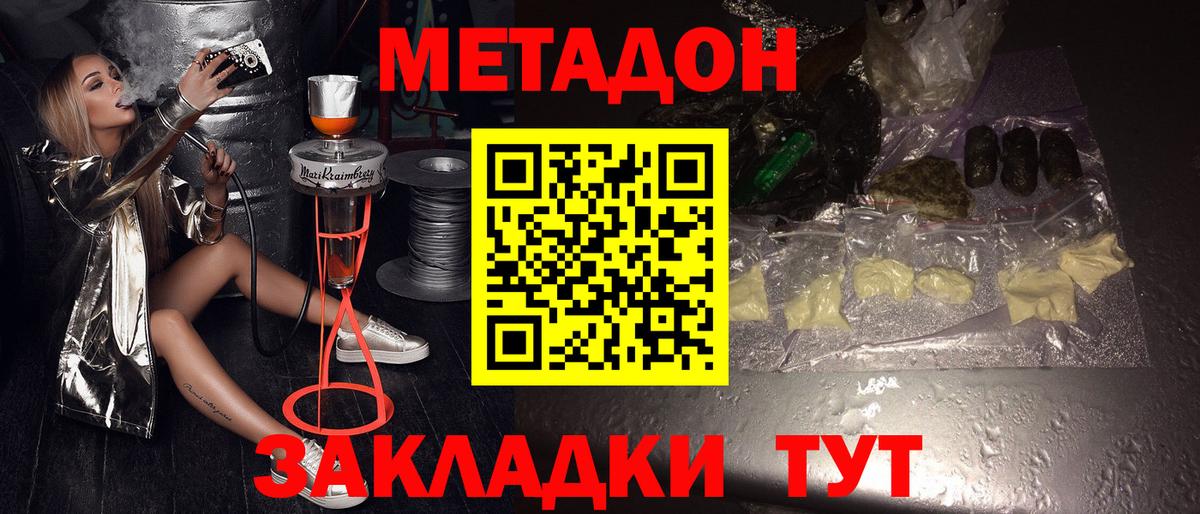 Метадон кристалл Урюпинск