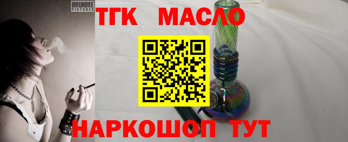 ТГК гашишное масло Урюпинск